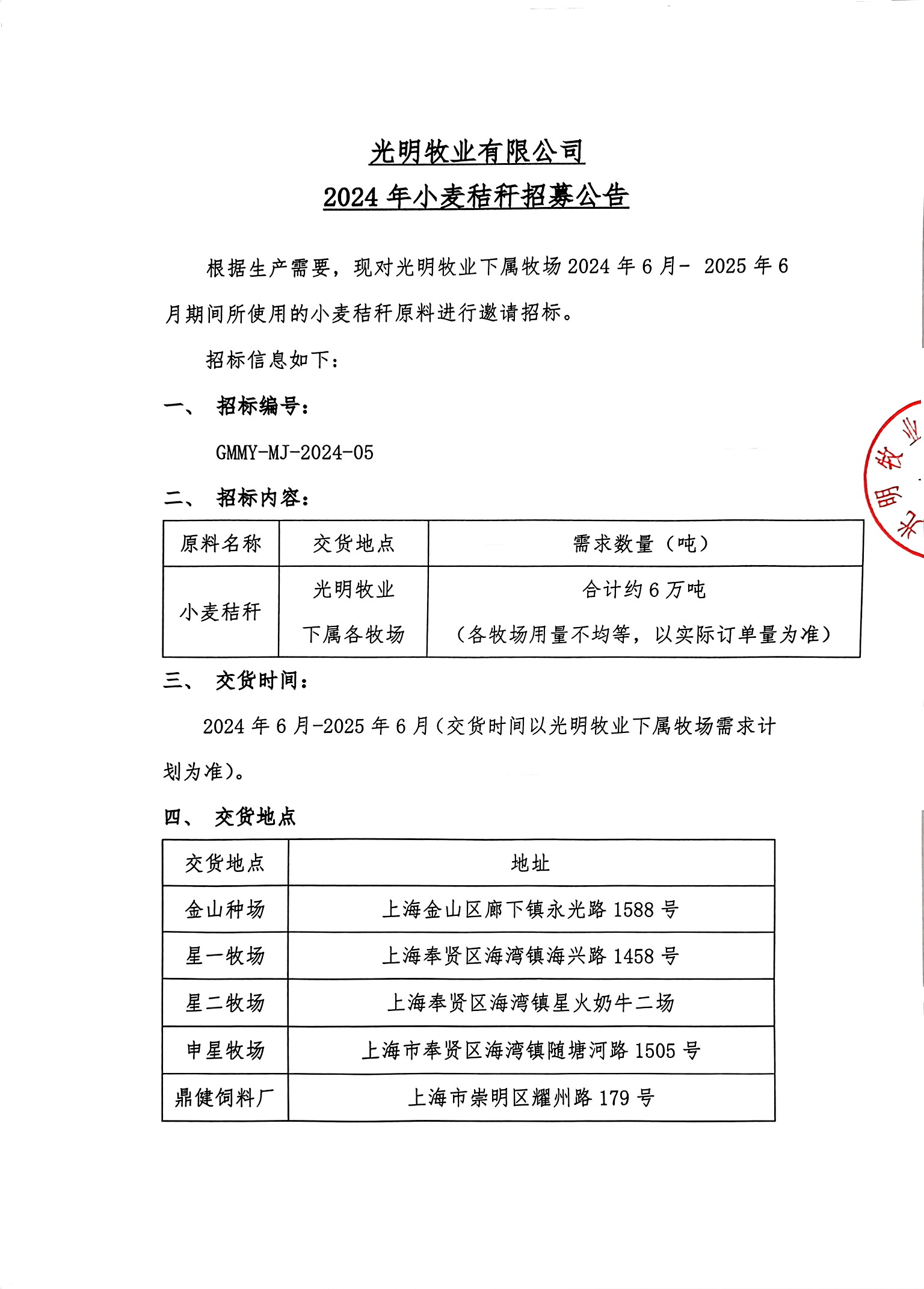 扫描件_尊龙凯时牧业有限公司（1）