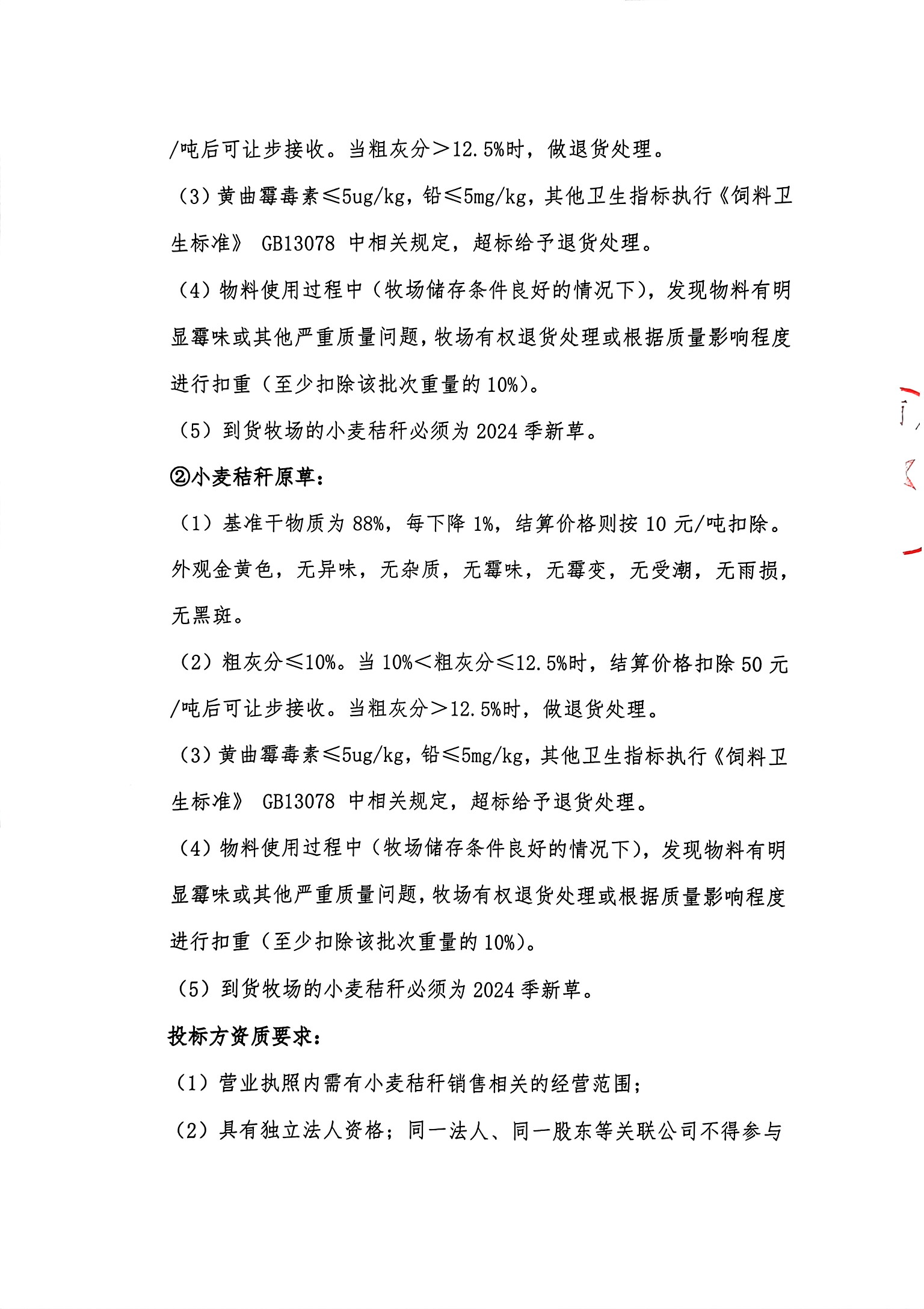 扫描件_尊龙凯时牧业有限公司（3）