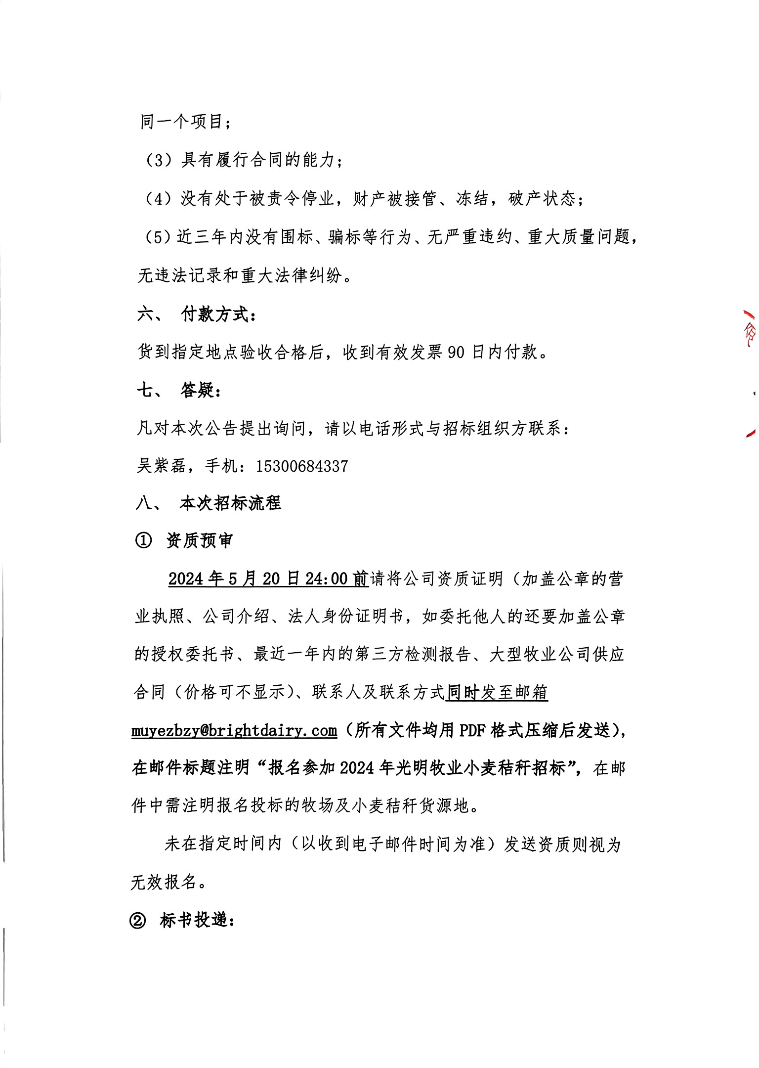 扫描件_尊龙凯时牧业有限公司（4）