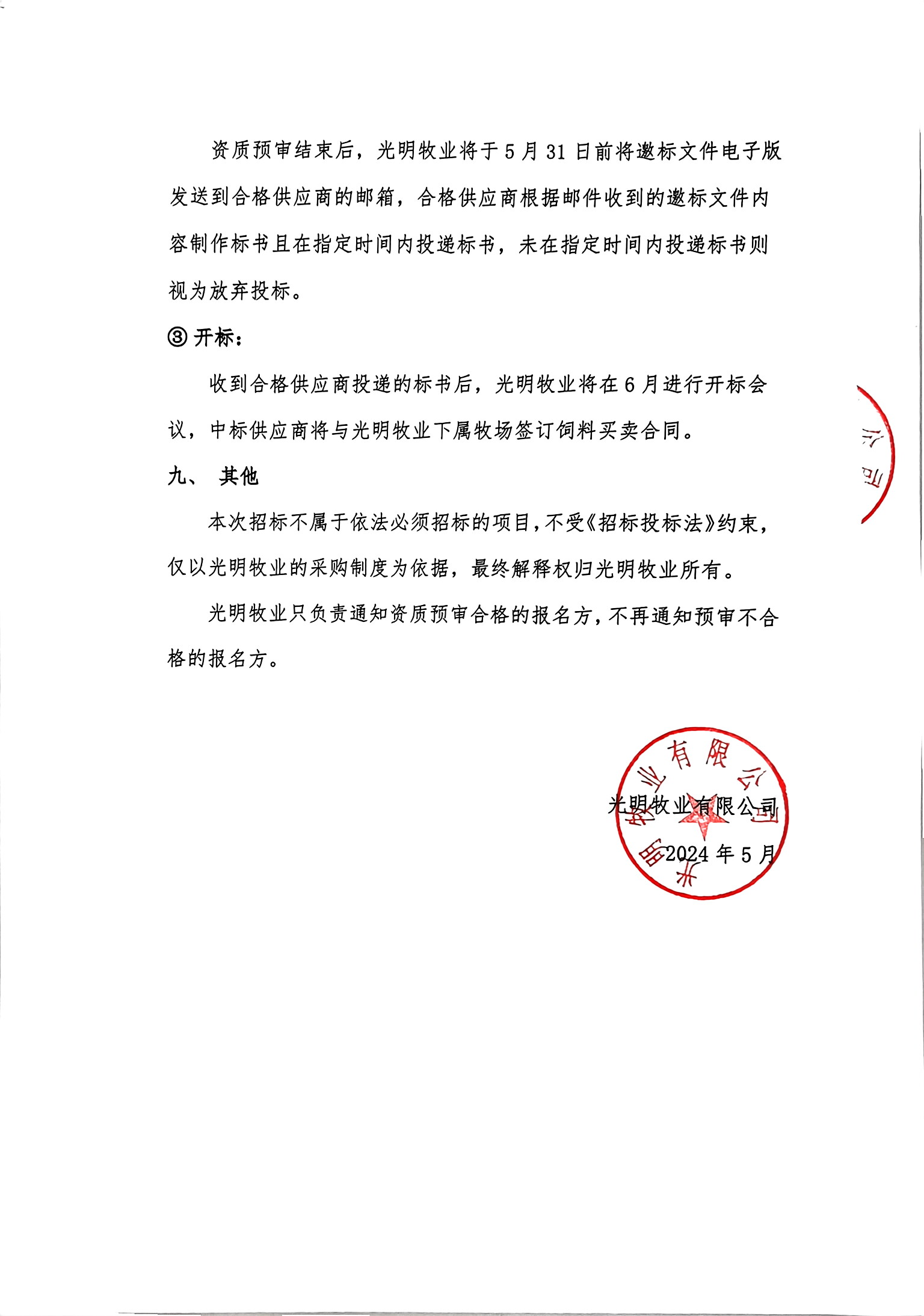 扫描件_尊龙凯时牧业有限公司（5）