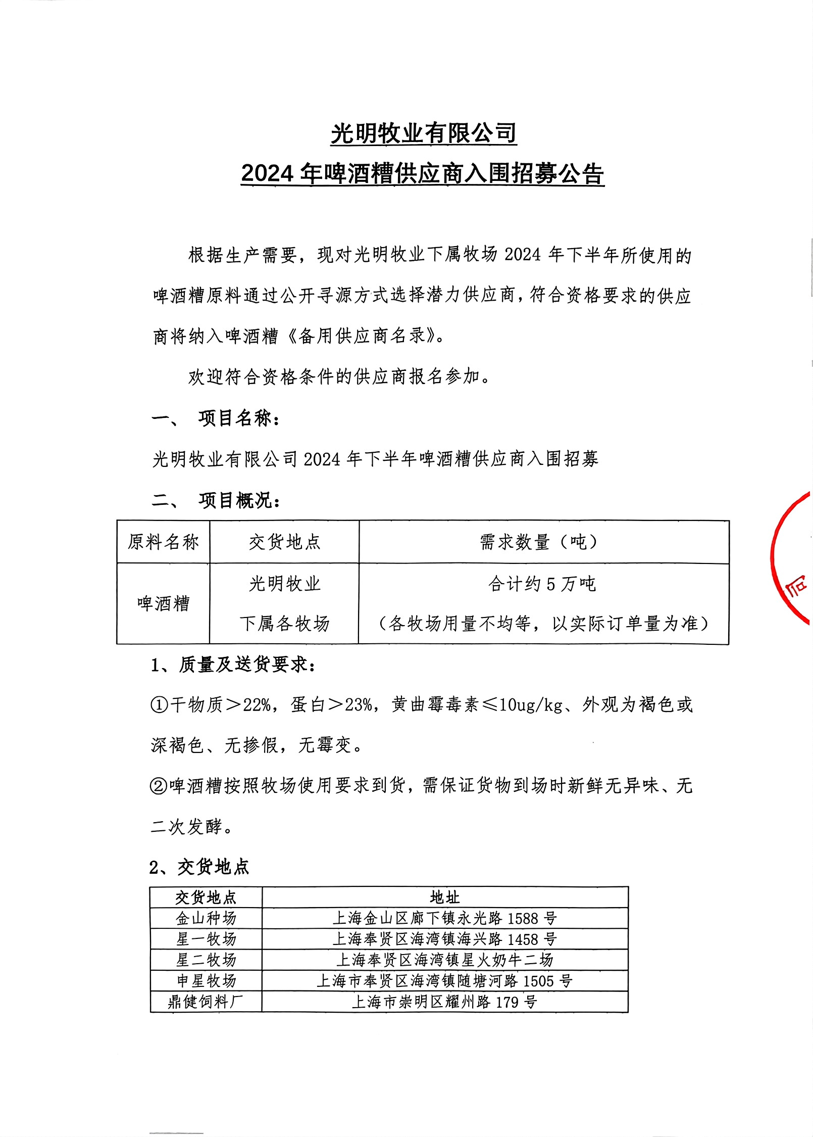 扫描件_尊龙凯时牧业有限公司（1）