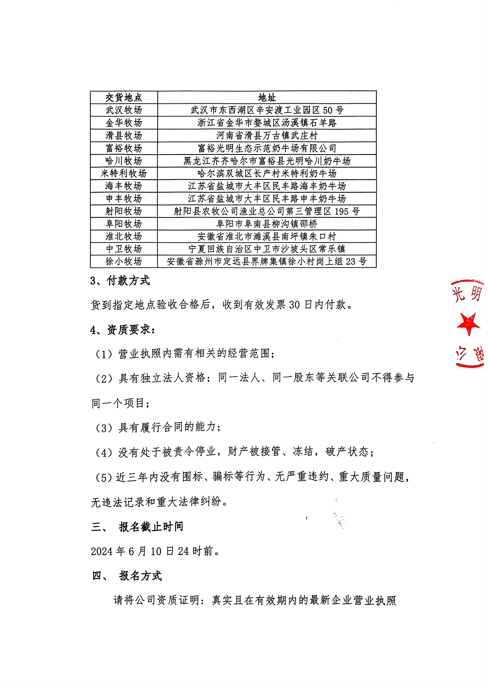 扫描件_尊龙凯时牧业有限公司（2）