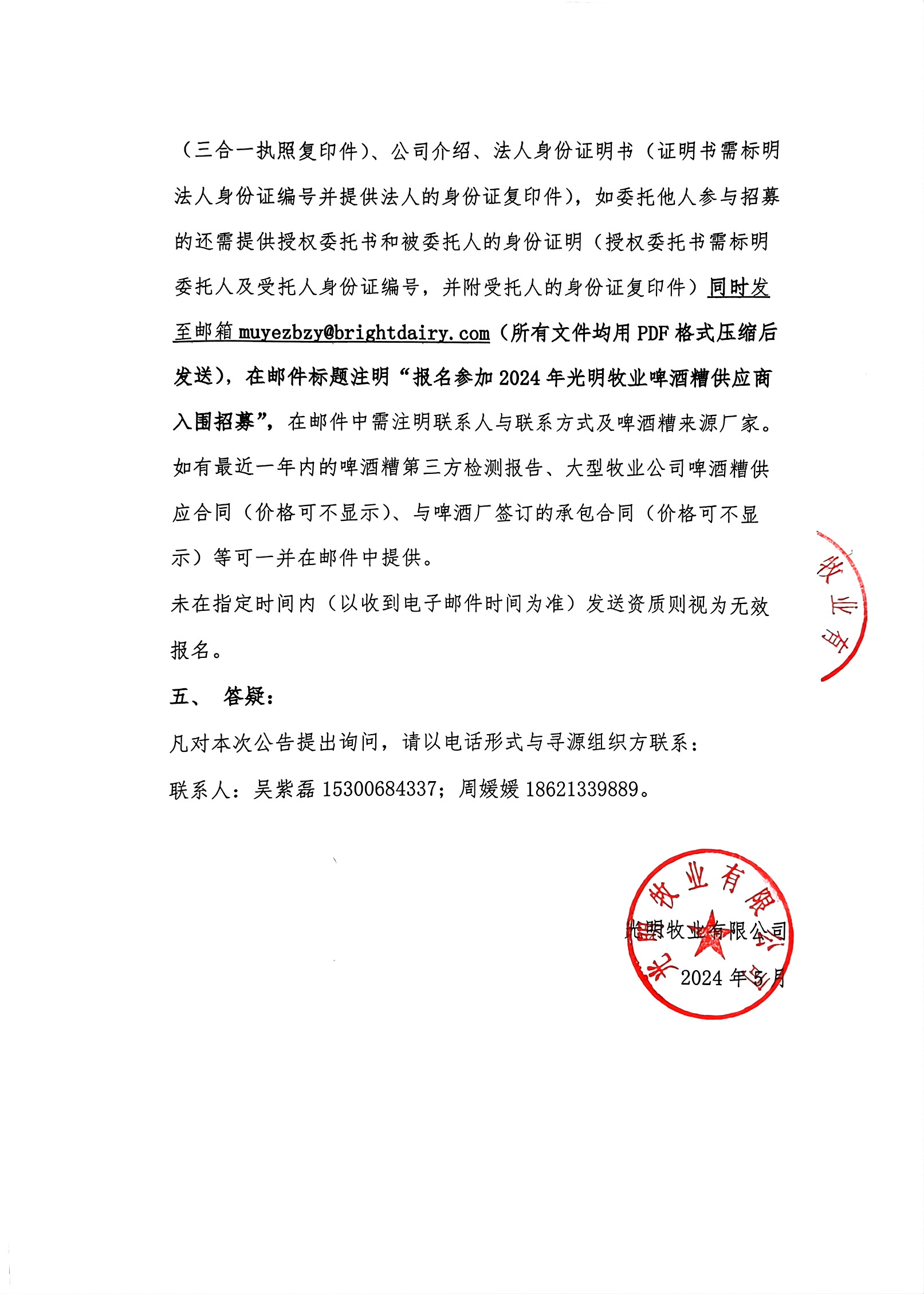扫描件_尊龙凯时牧业有限公司（3）